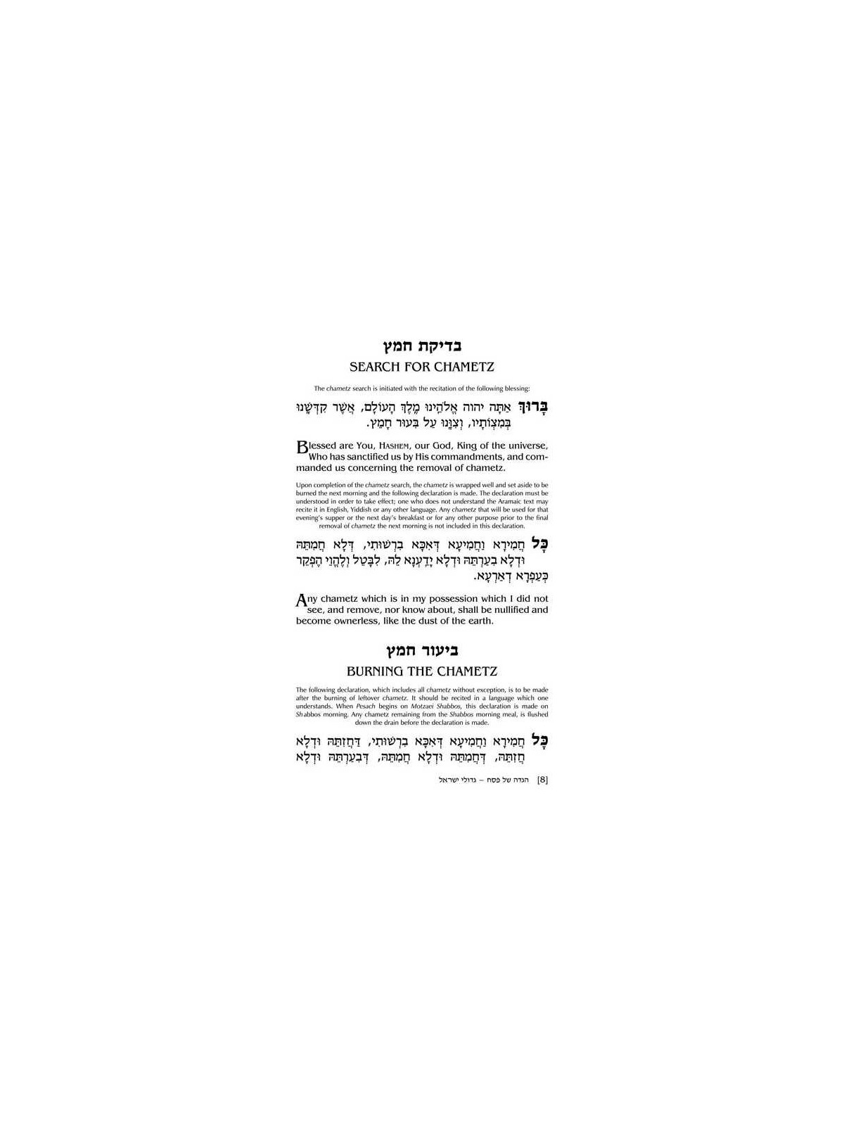 Haggadah: Gedolei Yisrael - Hardcover | Passover | Judaica